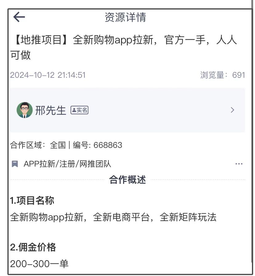 全新购物app拉新