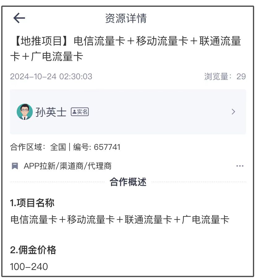 电信流量卡+移动流量卡+联通流量卡+广电流量卡