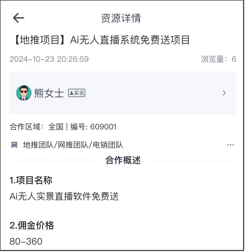 AI无人实景直播软件免费送