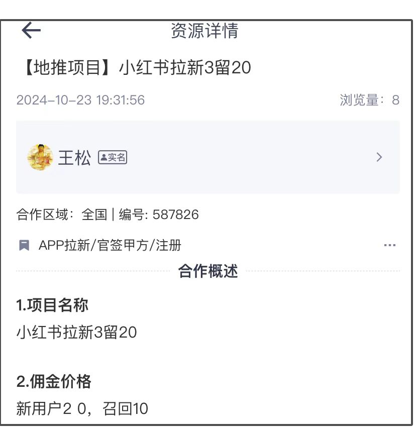 小红书拉新3留20