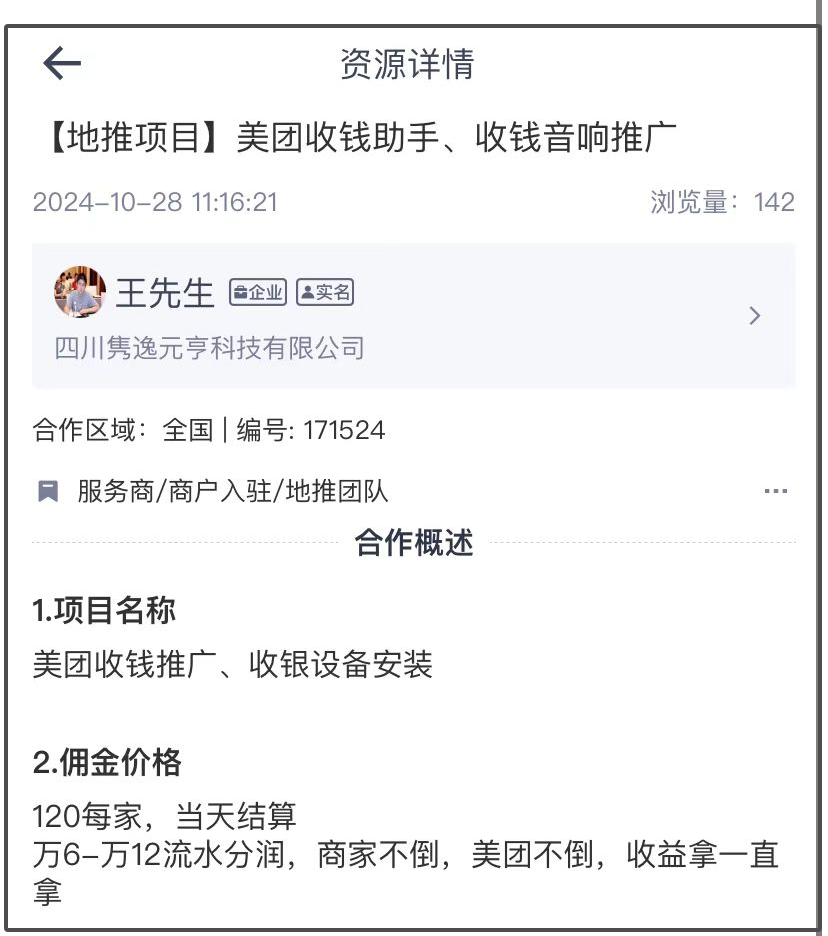 美团收钱推广，收银设备安装