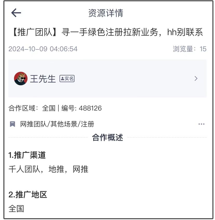 寻一手绿色注册拉新业务