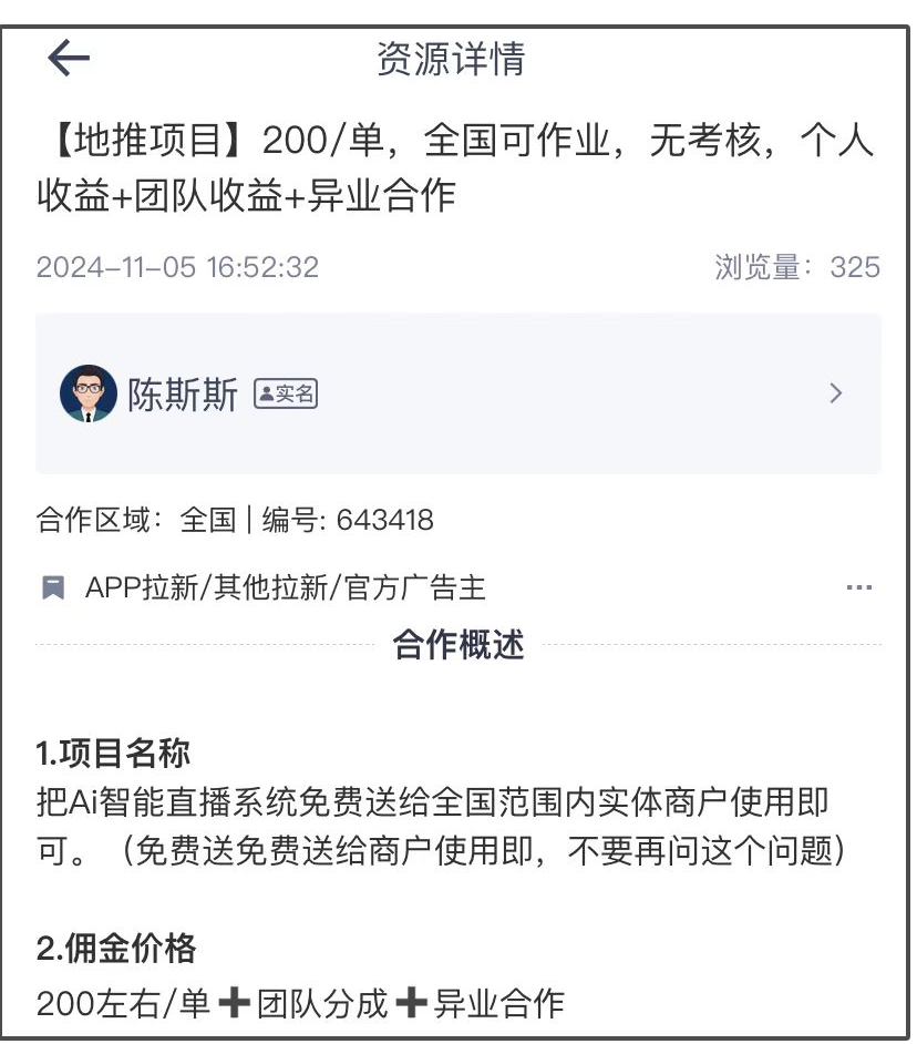 200/单，全国可作业，无考核，个人收益+团队收益+异业合作