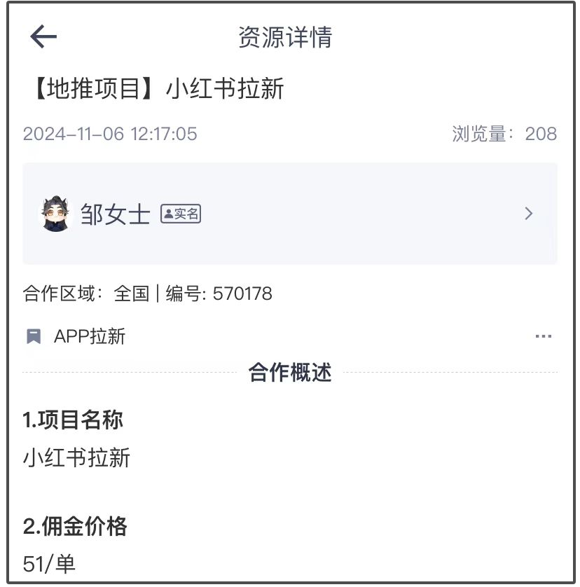 小红书拉新