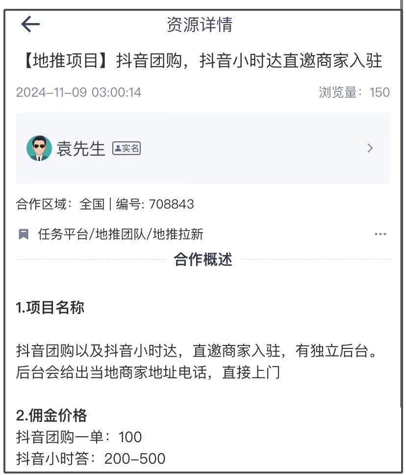 抖音团购，抖音小时达直邀商家入驻