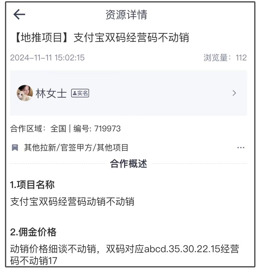 支付宝双码经营码不动销