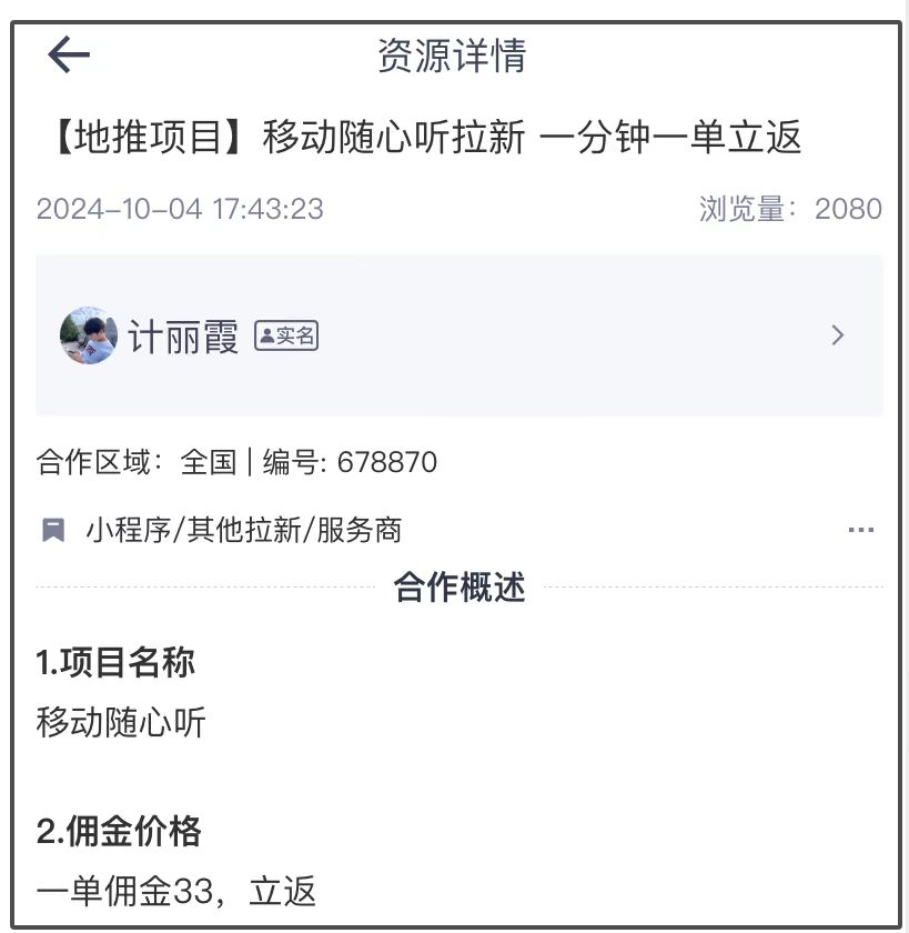 移动随心听拉新