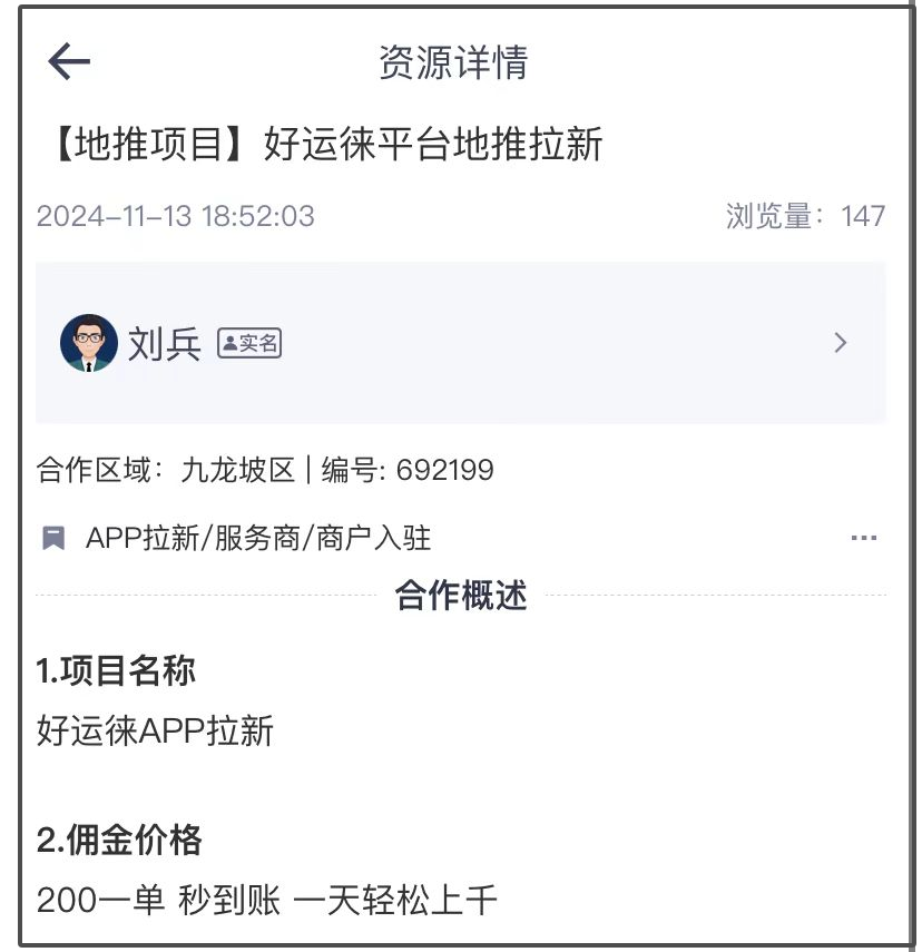 好运徕app拉新