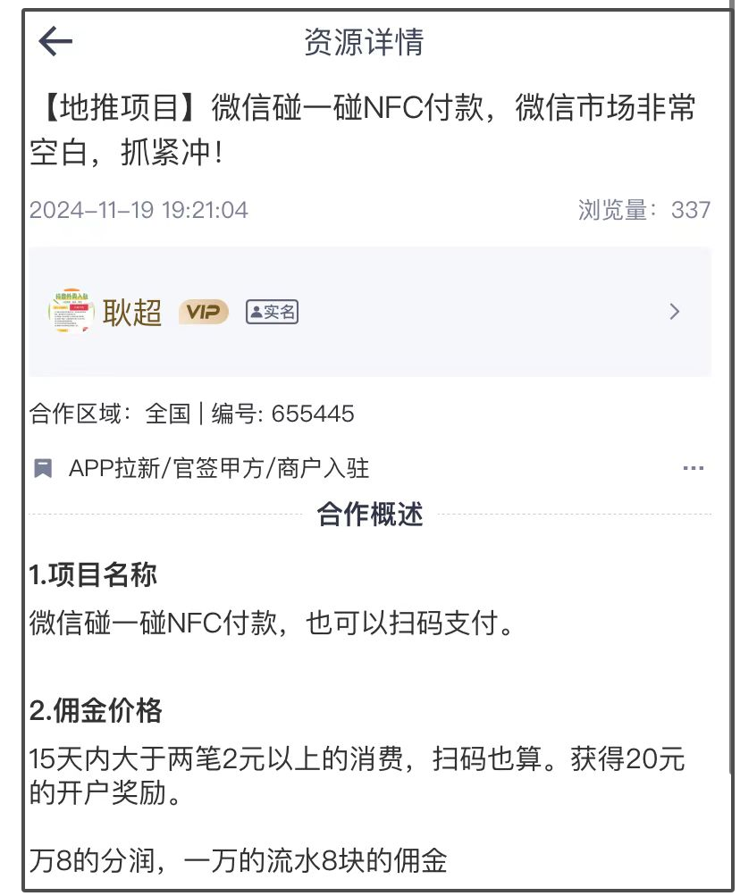 微信碰一碰NFC付款