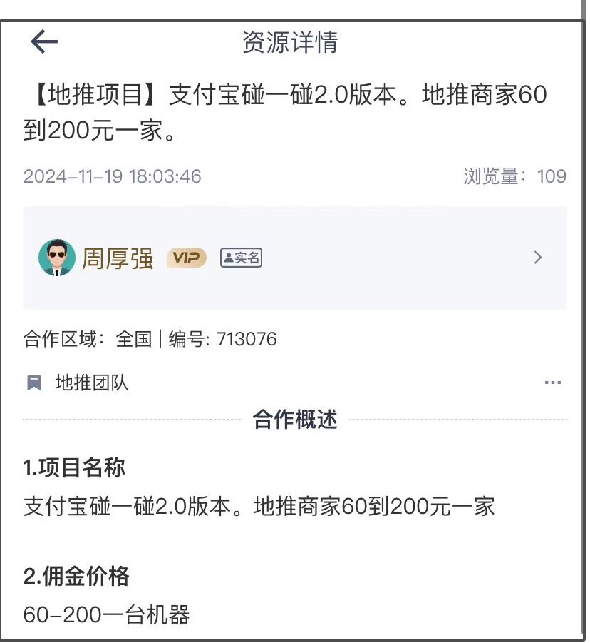 支付宝碰一碰2.0版本