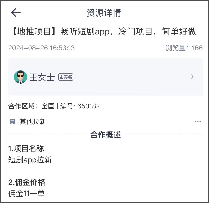 短剧app拉新