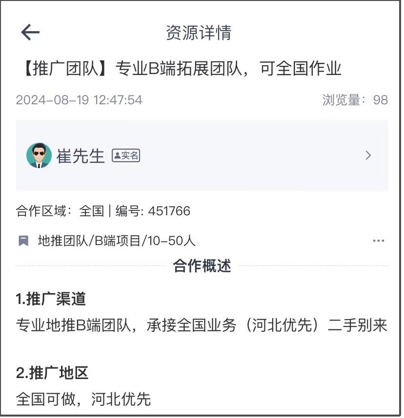 专业B端拓展团队，可全国作业