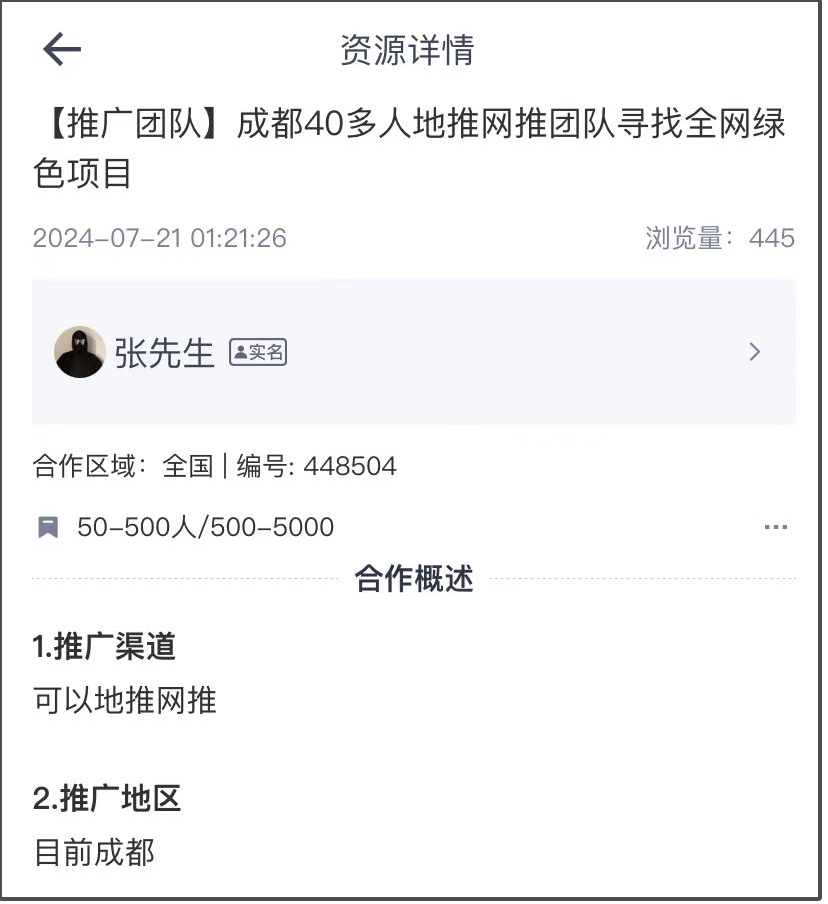 成都40多人地推网推团队寻找全网绿色项目