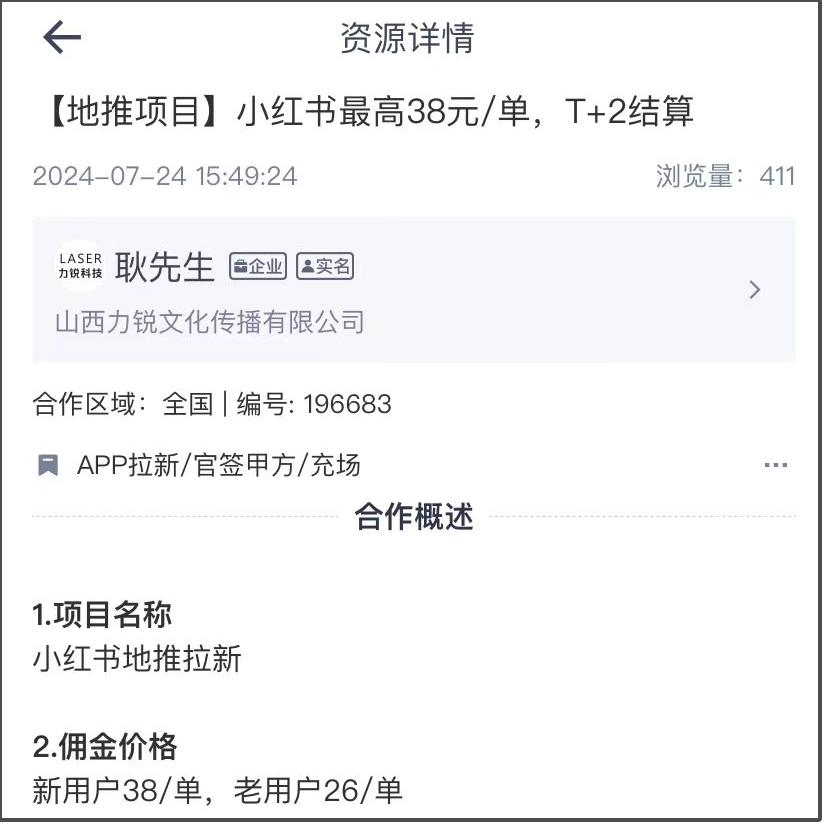 小红书最高38元/单，T+2结算