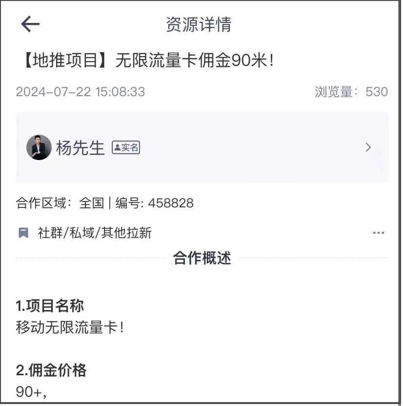 无限流量卡佣金90米