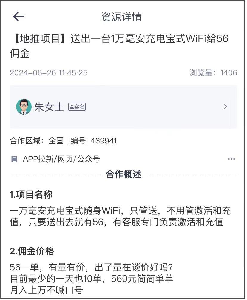 送出一台1万毫安充电宝式WiFi给56佣金