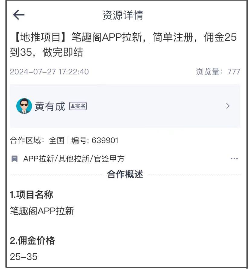 笔趣阁app拉新