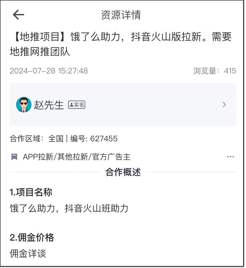 饿了么助力，抖音火山版拉新。需要地推网推团队