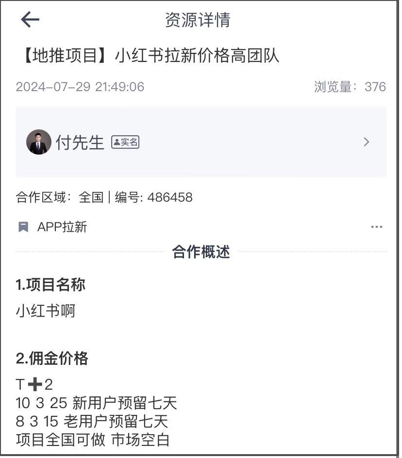 小红书拉新价格高团队