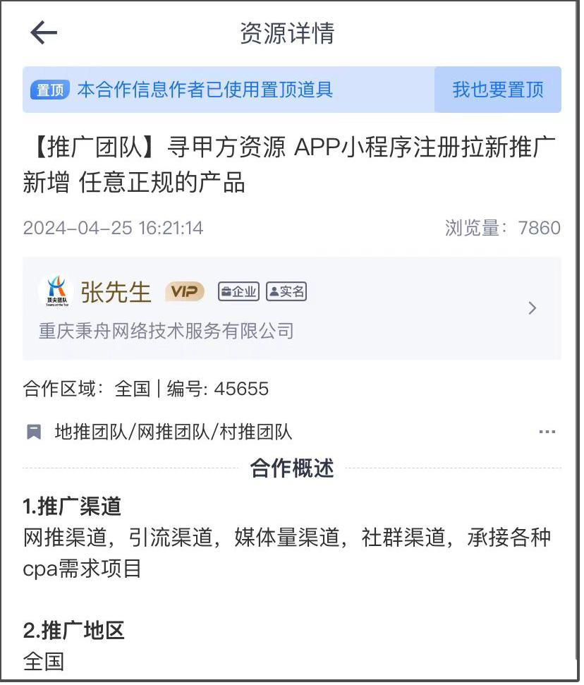 寻甲方资源，app小程序注册拉新推广