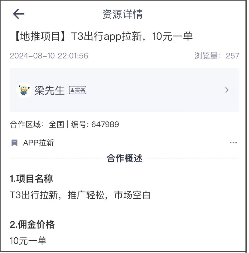 T3出行app拉新