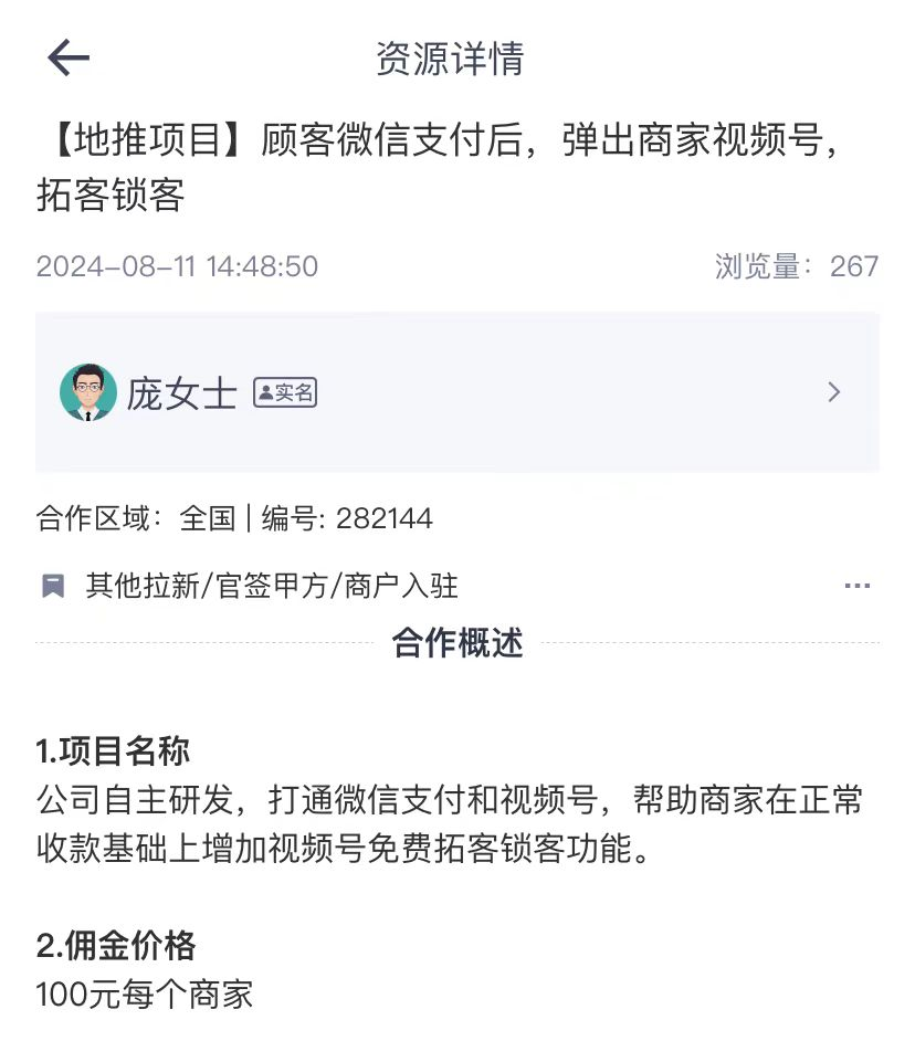 打通微信支付和视频号