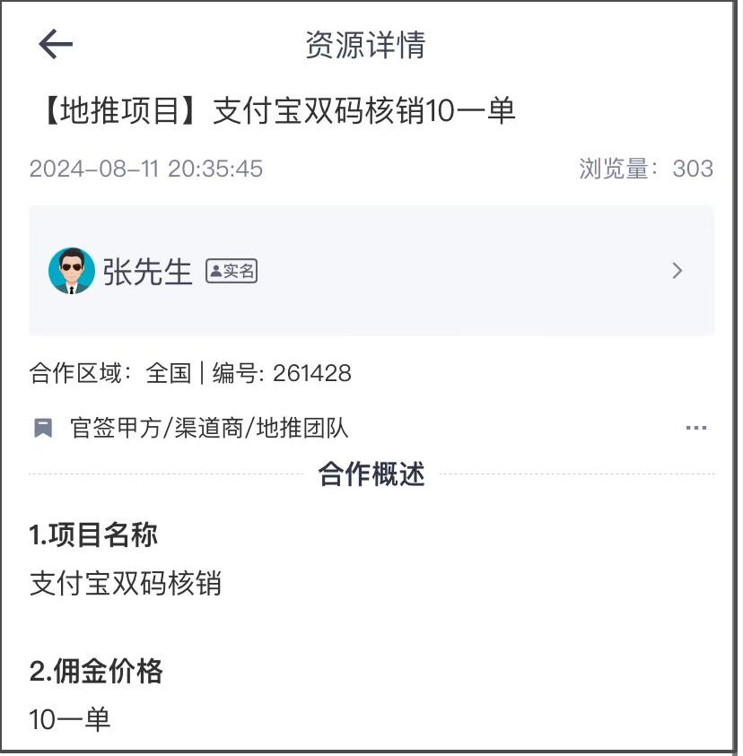 支付宝双码核销