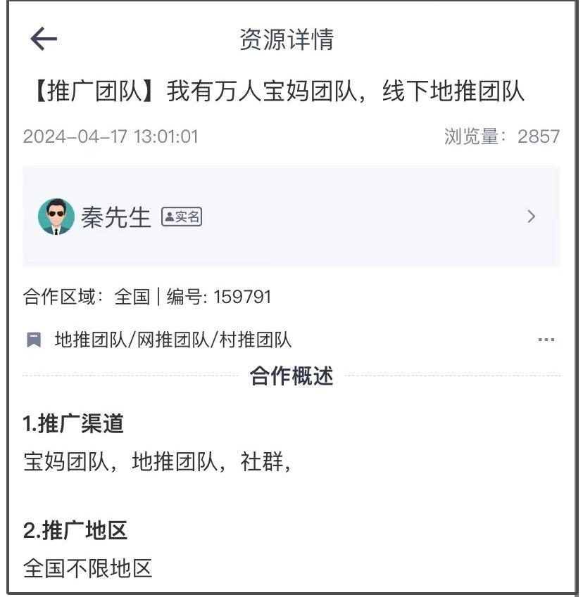 我有万人宝妈团队，线下地推团队