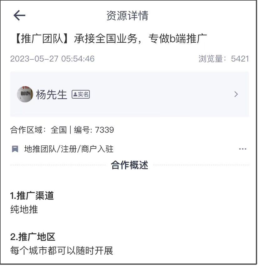 承接全国业务，专做b端推广