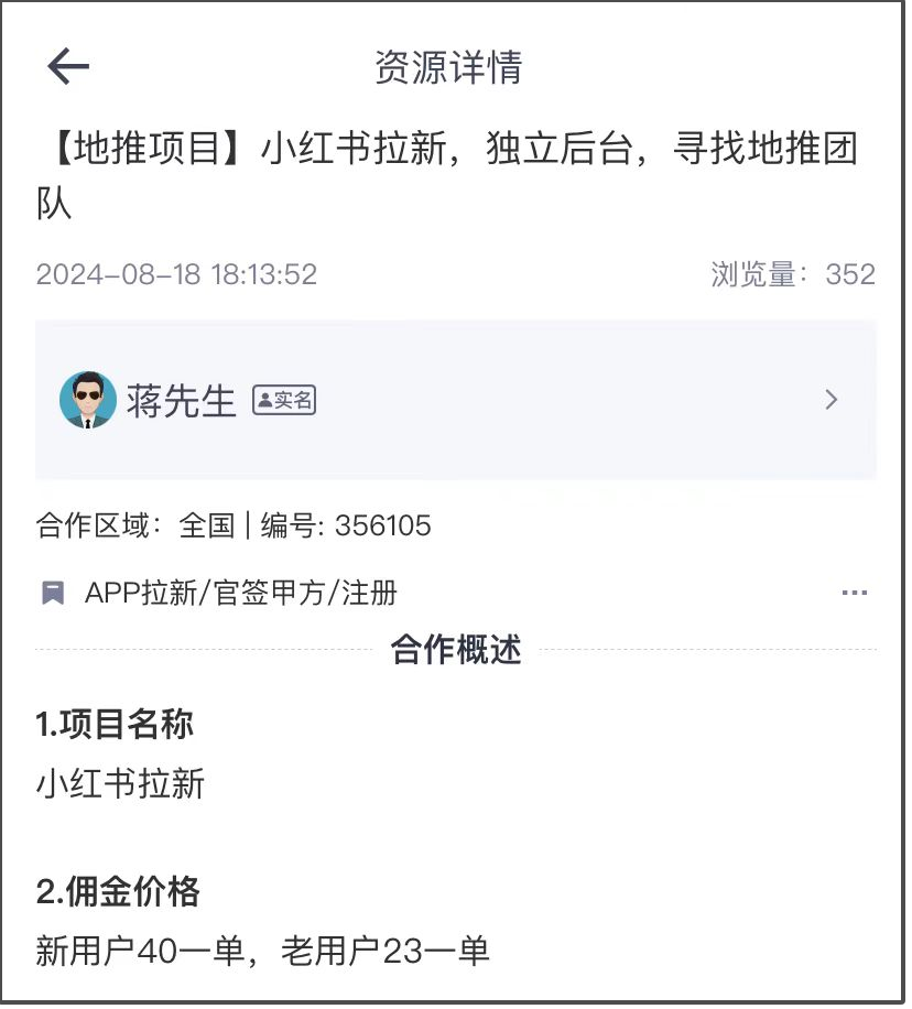 小红书拉新