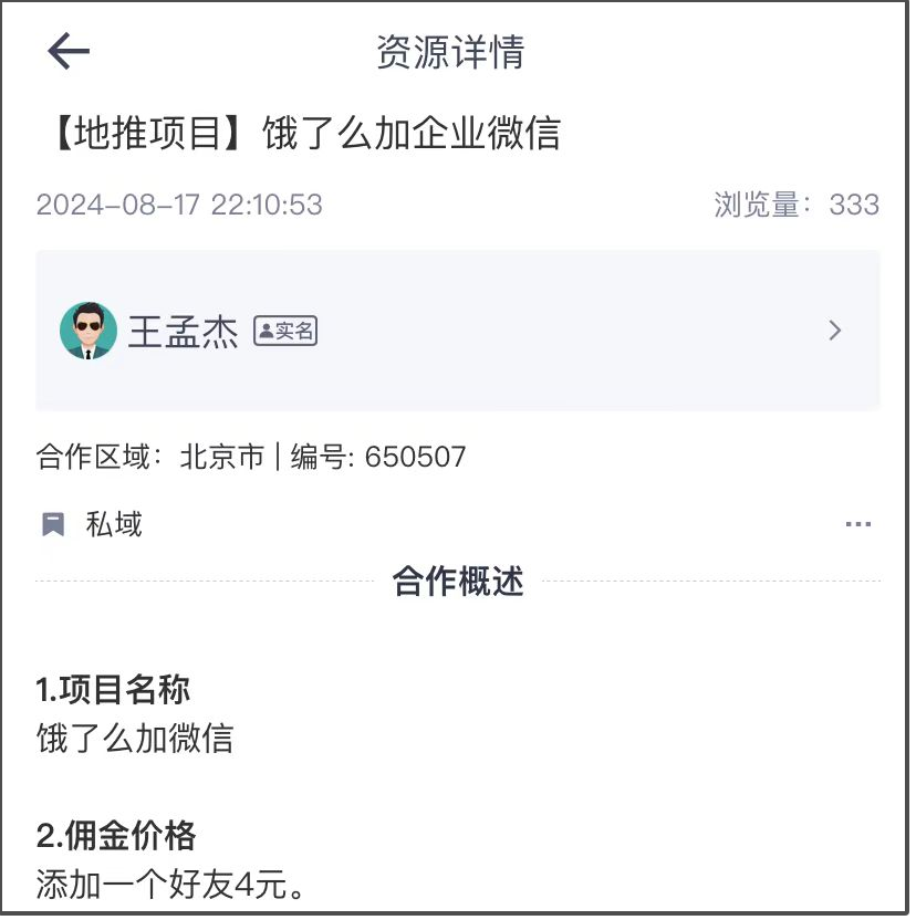 饿了么加企业微信