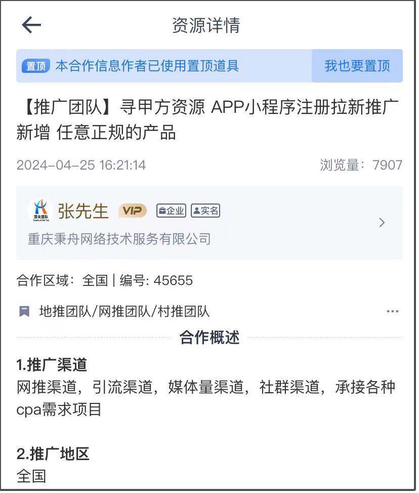 app小程序注册拉新推广新增