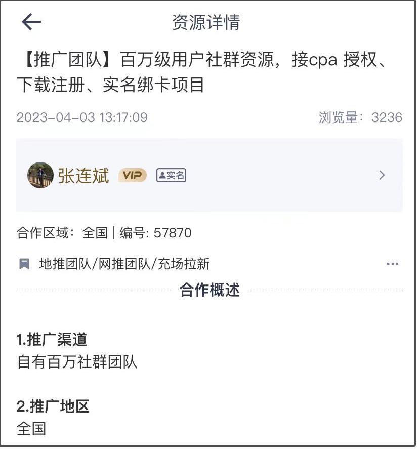 百万级用户社群资源，接cpa授权、下载注册、实名绑卡项目