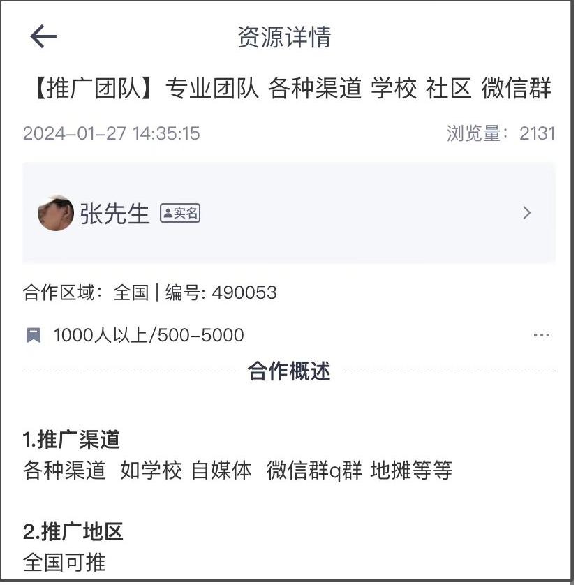 专业团队，各种渠道，学校、社区、微信群