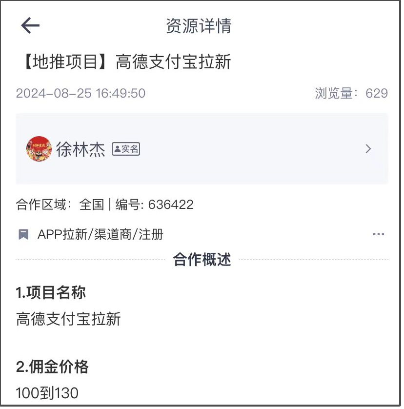 高德支付宝拉新