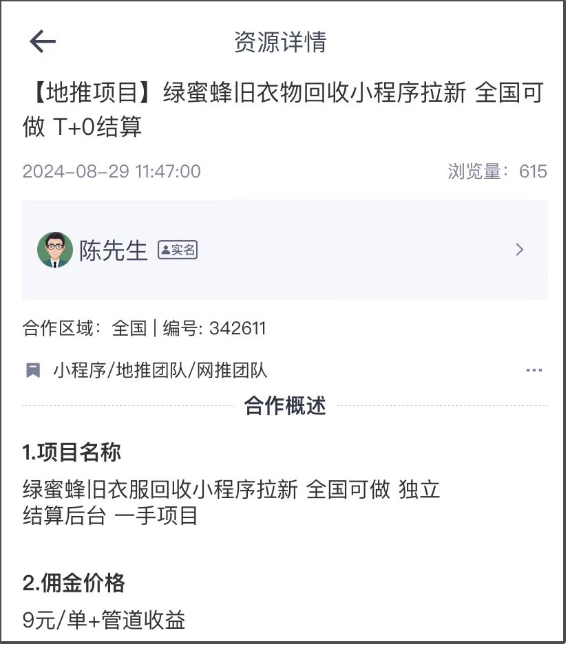 绿蜜蜂旧衣物回收小程序拉新