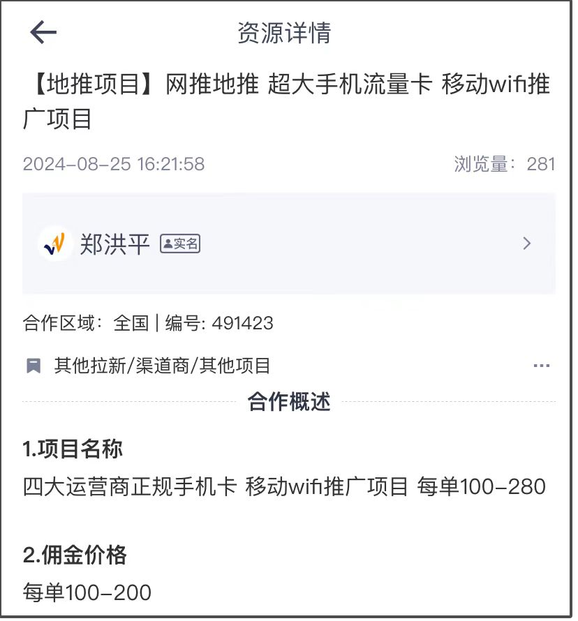 网推地推，超大手机流量卡，移动WiFi推广项目