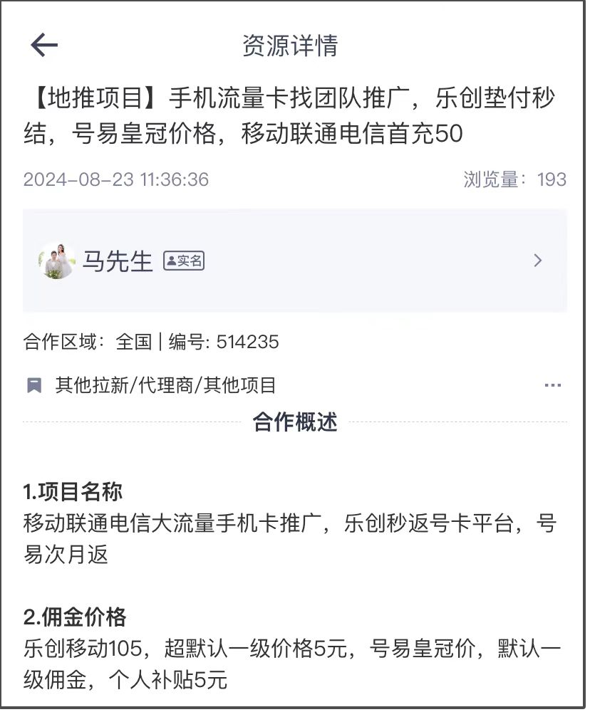 乐创秒返号卡平台，号易次月返