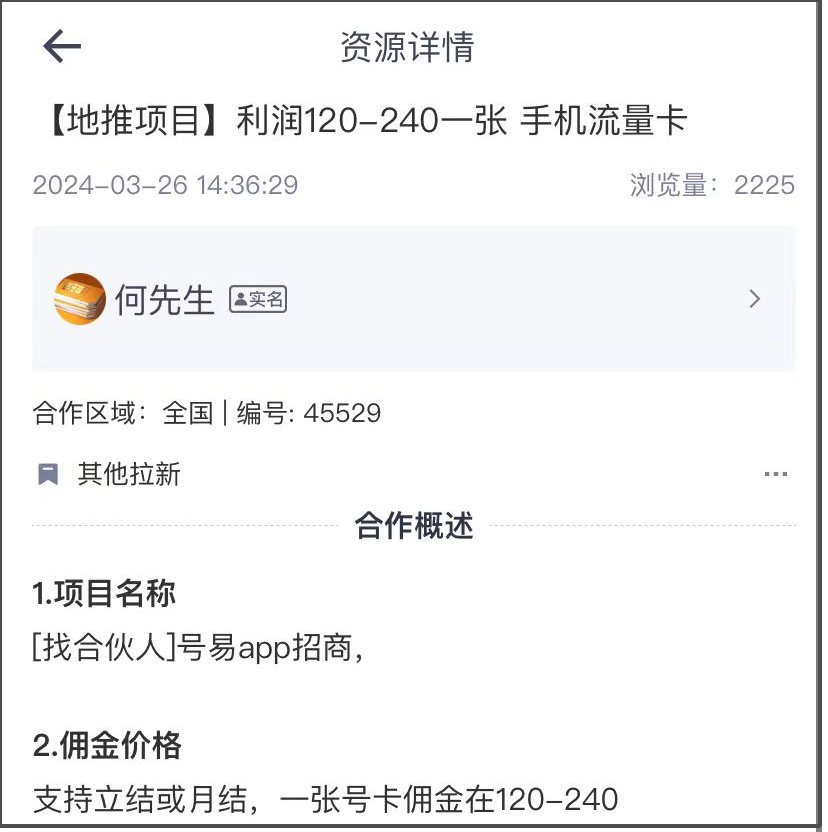 号易app招商