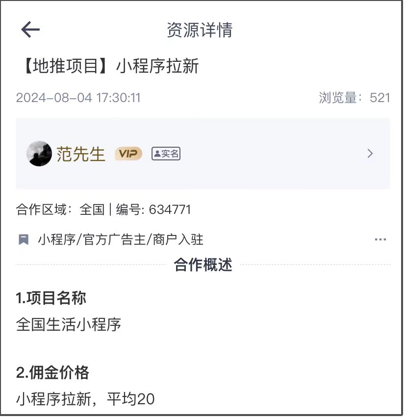 小程序拉新