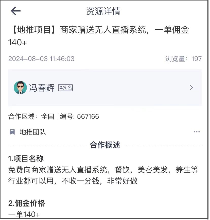 商家赠送无人直播系统