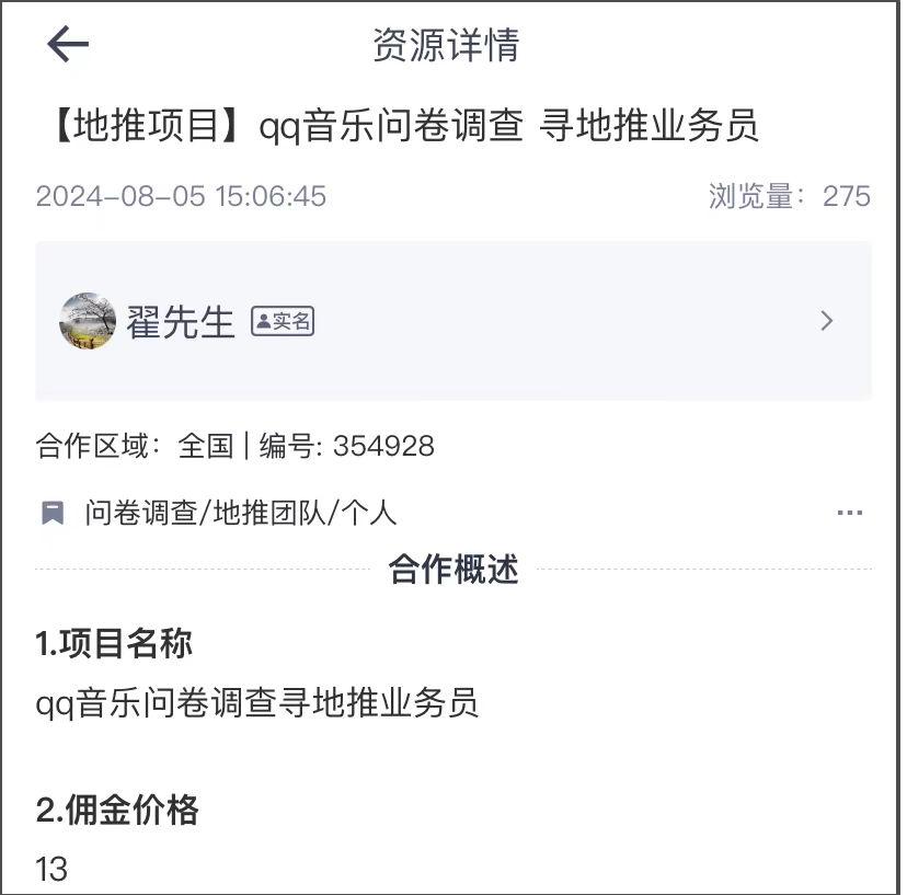 qq音乐问卷调查