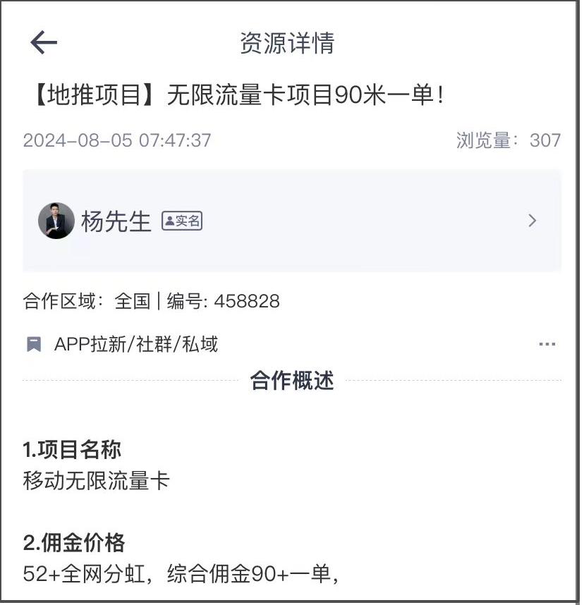 无限流量卡项目