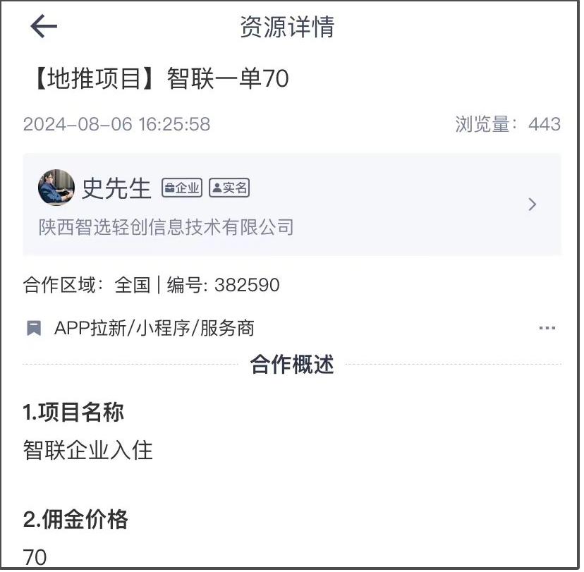 智联一单70