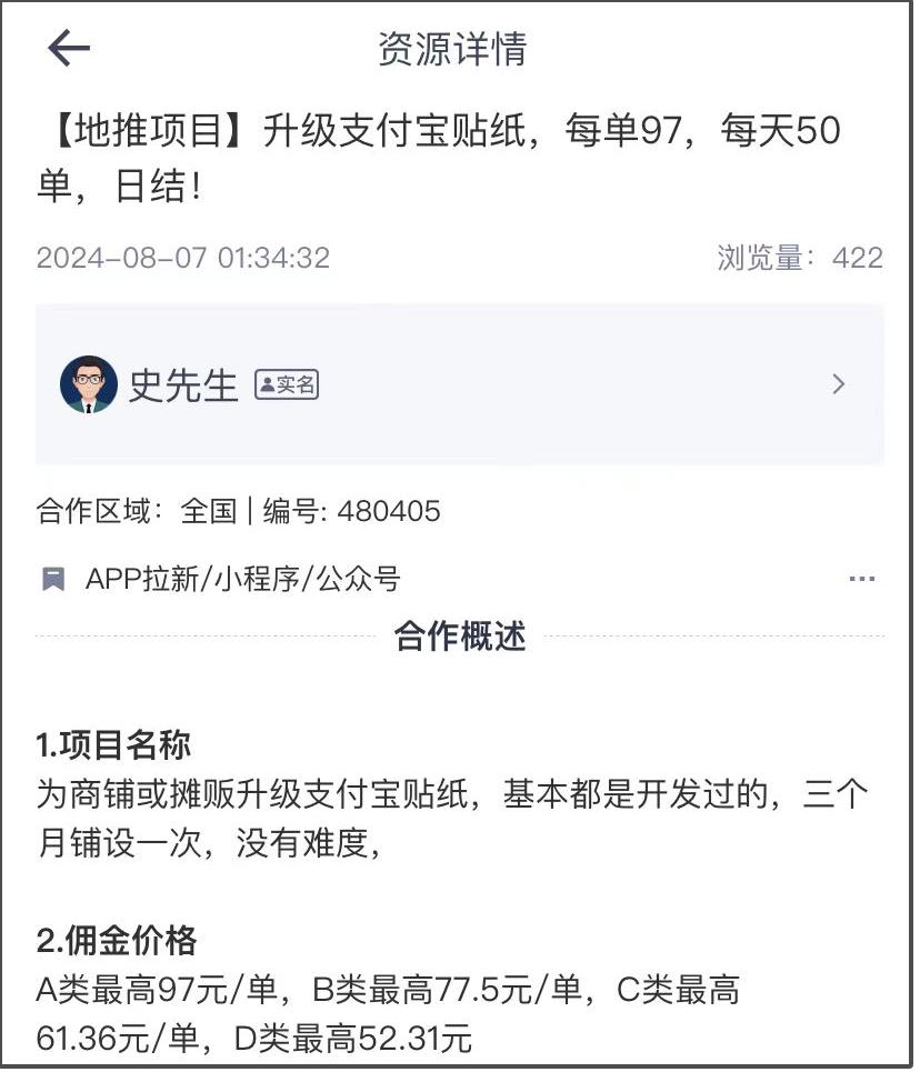 升级支付宝贴纸