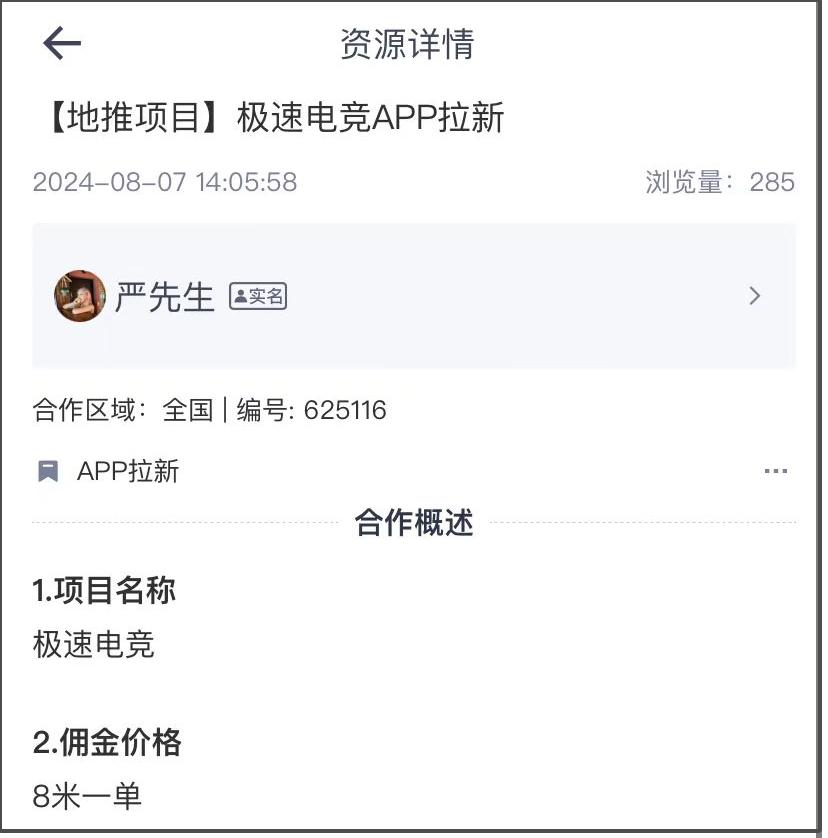 极速电竞app拉新