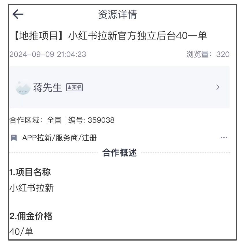 小红书拉新