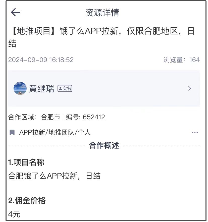 饿了么app拉新