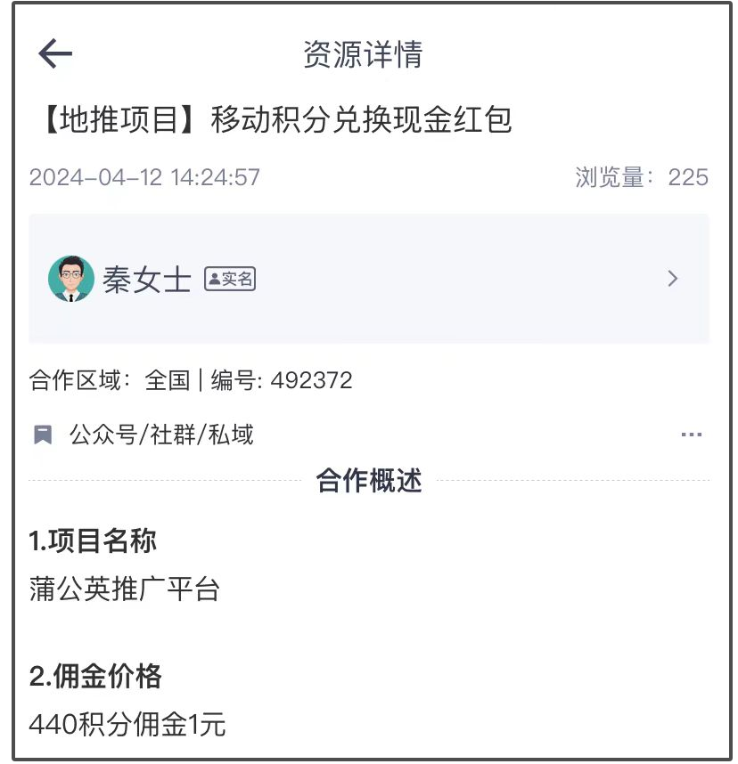 移动积分兑换现金红包