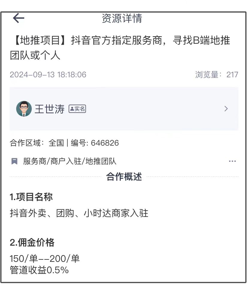 抖音外卖，团队，小时达商家入驻